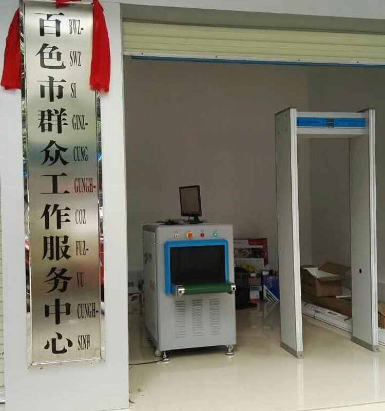 百色市群眾服務中心安檢