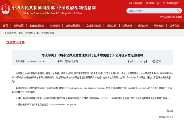 《城市公共交通管理條例（征求意見稿）》