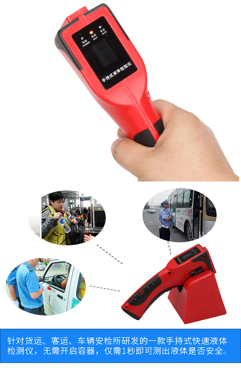 MD-1600手持液體安檢儀_05.jpg