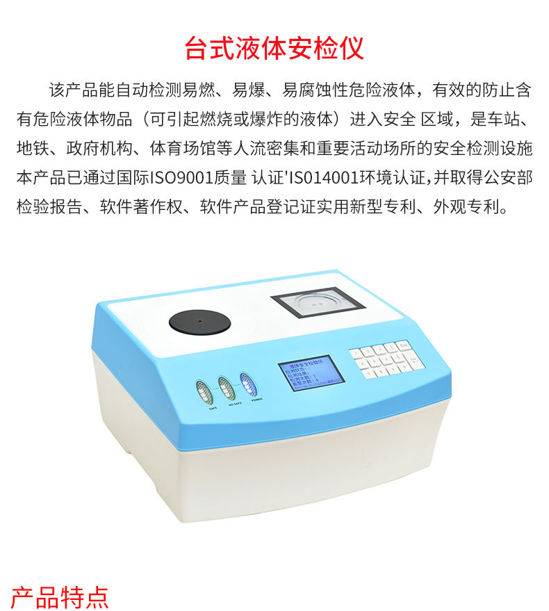 臺式液體安檢儀_02.jpg