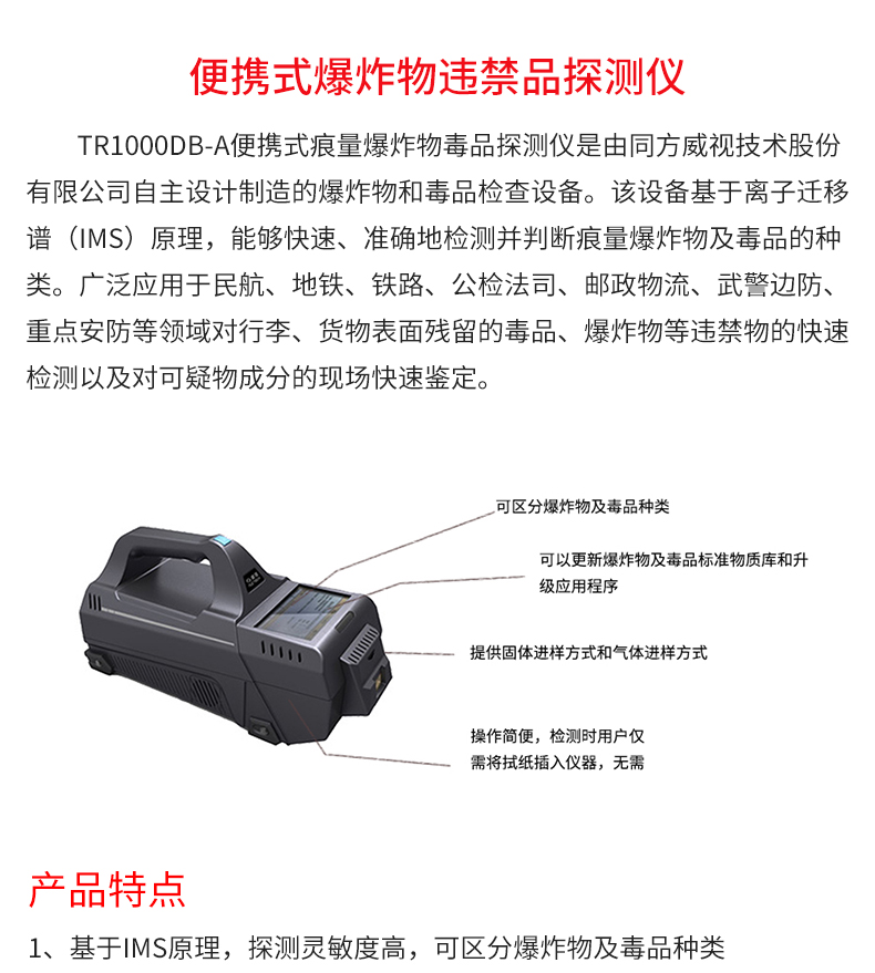 便攜式爆炸物違禁品探測儀_02.jpg