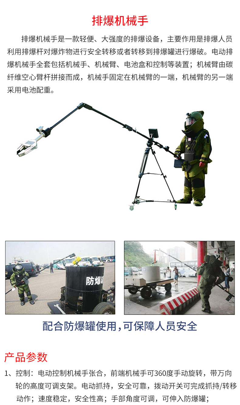 排爆機械手_02.jpg