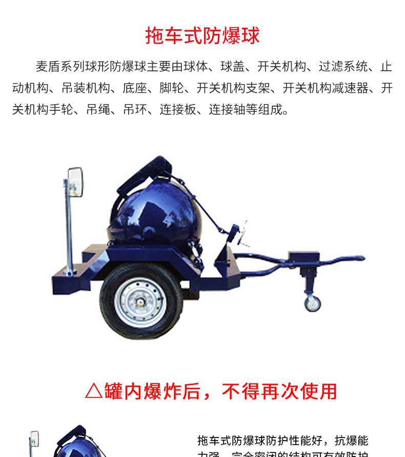 拖車式防爆球_02.jpg
