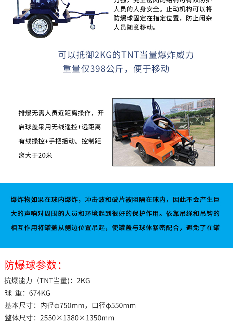 拖車式防爆球_03.jpg