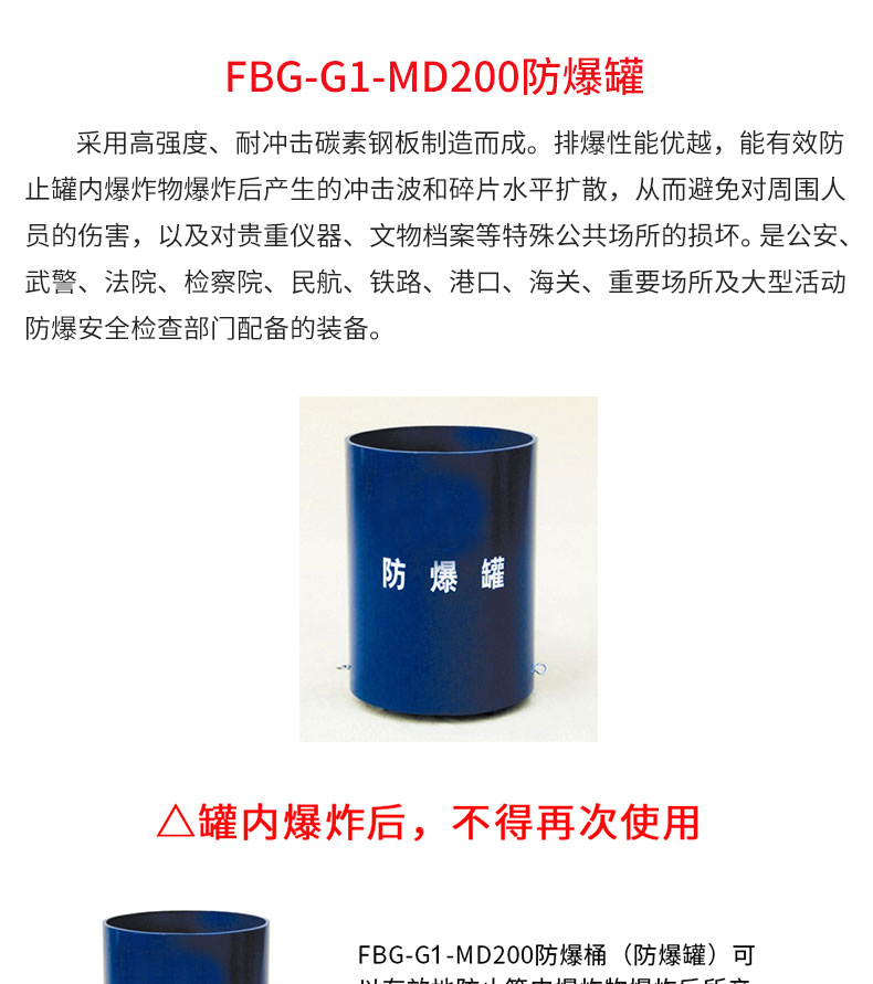 FBG-G1-MD200防爆罐_02.jpg