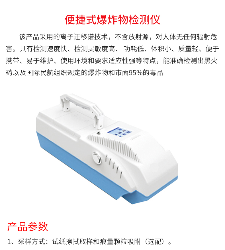 便捷式爆炸物檢測儀_02.jpg