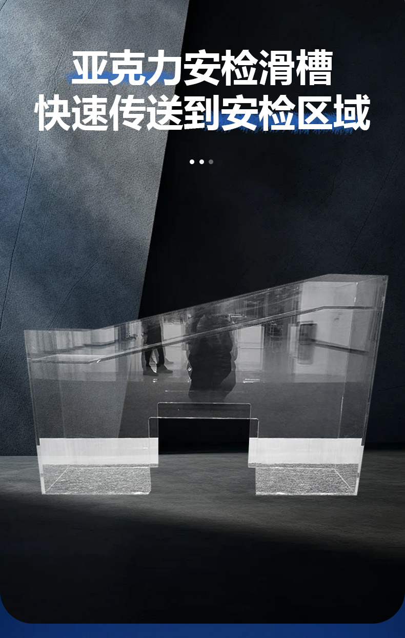 亞克力安檢滑槽詳情頁_01.jpg